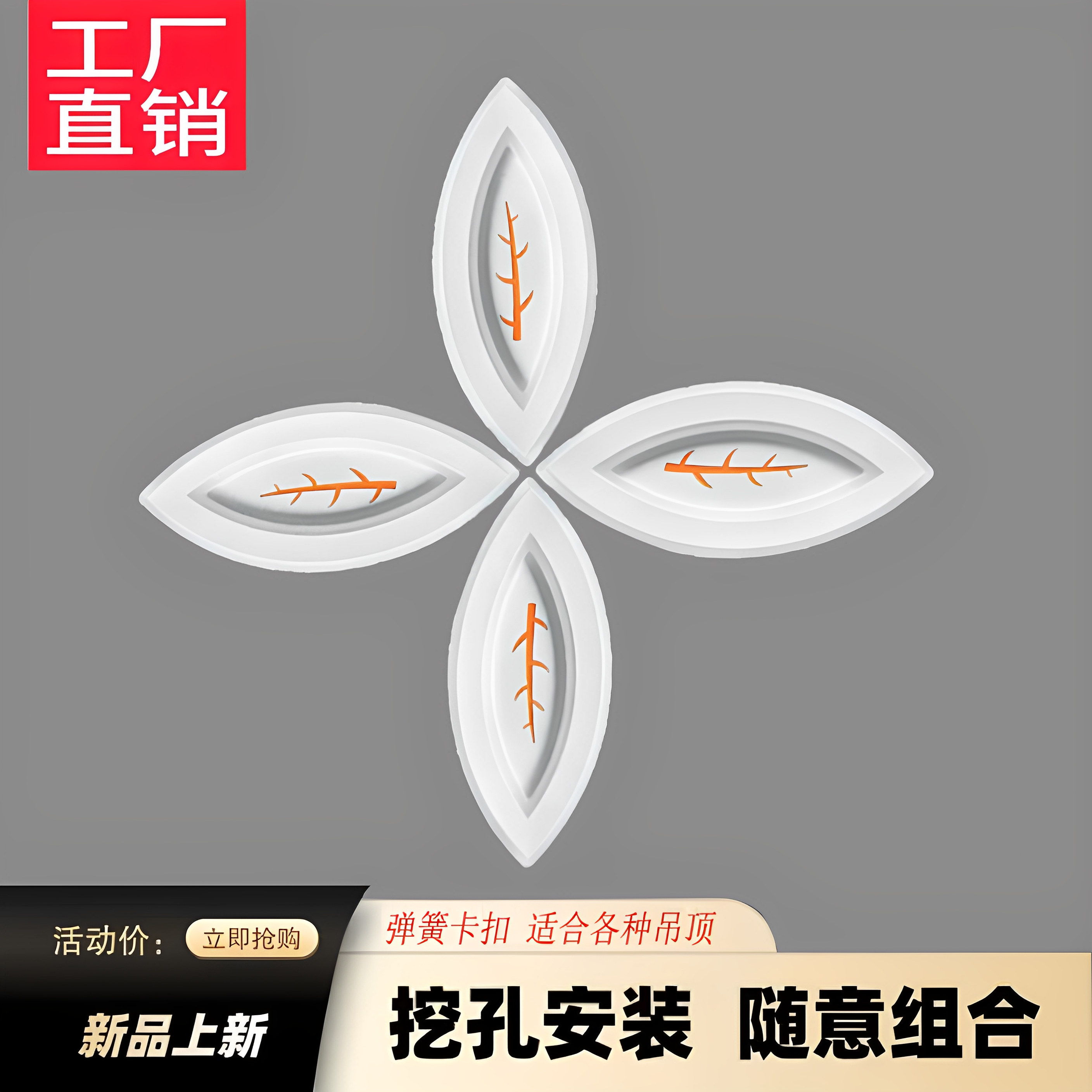 先科蜂窝板专用灯集成吊顶四叶草叶子组合LED菱形灯嵌入式无主灯,家装灯饰光源,平板灯/面板灯,淘宝优惠券,粉丝福利购,淘宝优惠卷