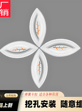 先科蜂窝板专用灯集成吊顶四叶草叶子组合LED菱形灯嵌入式无主灯