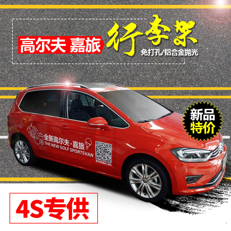 行李架铝合金改装大众车顶架