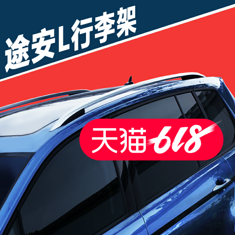 途安l行李架原厂款大众专用车顶架铝合金抛光正品无海绵4s采购版在类目 汽车/用品/配件/改装, 汽车零配件, 车顶架中 - 来自Buy2taobao.com提供专业的淘宝代购服务
