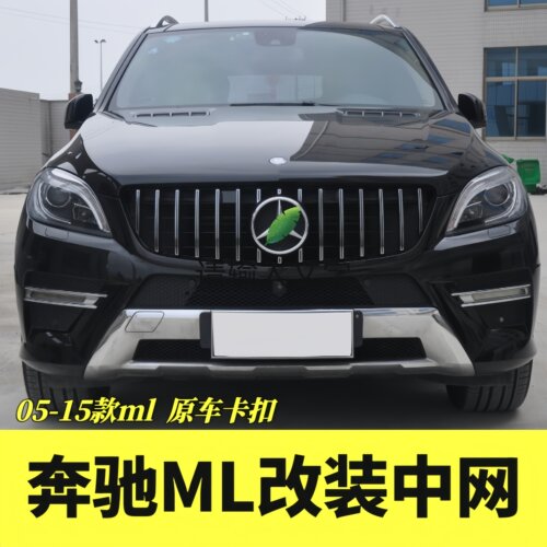 奔驰mlGL改装满天星竖条中网