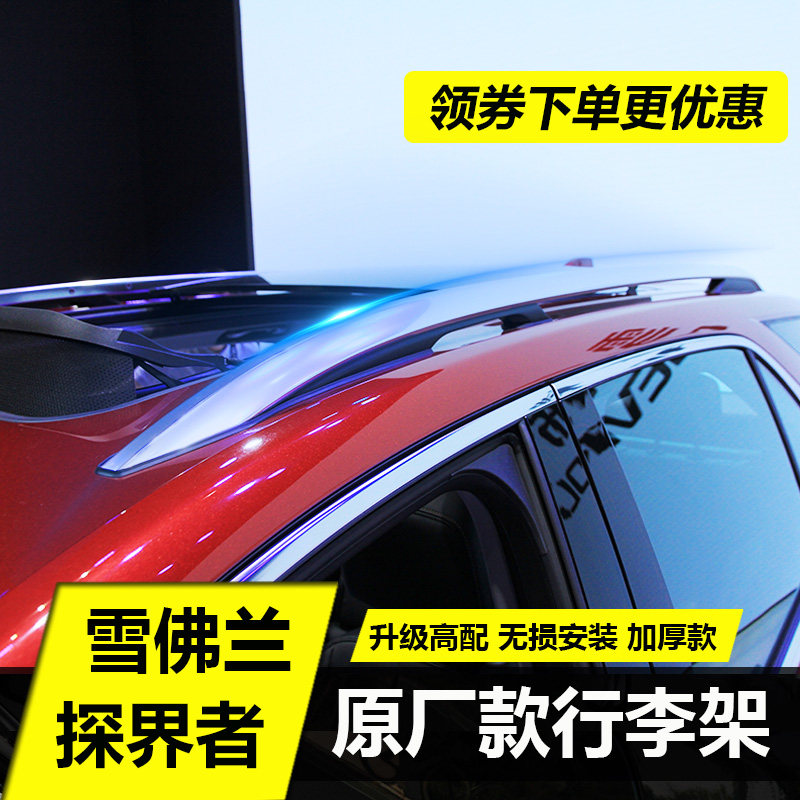 探界者行李架原厂铝合金抛光加厚4s精品部甩卖雪佛兰探界者车顶架