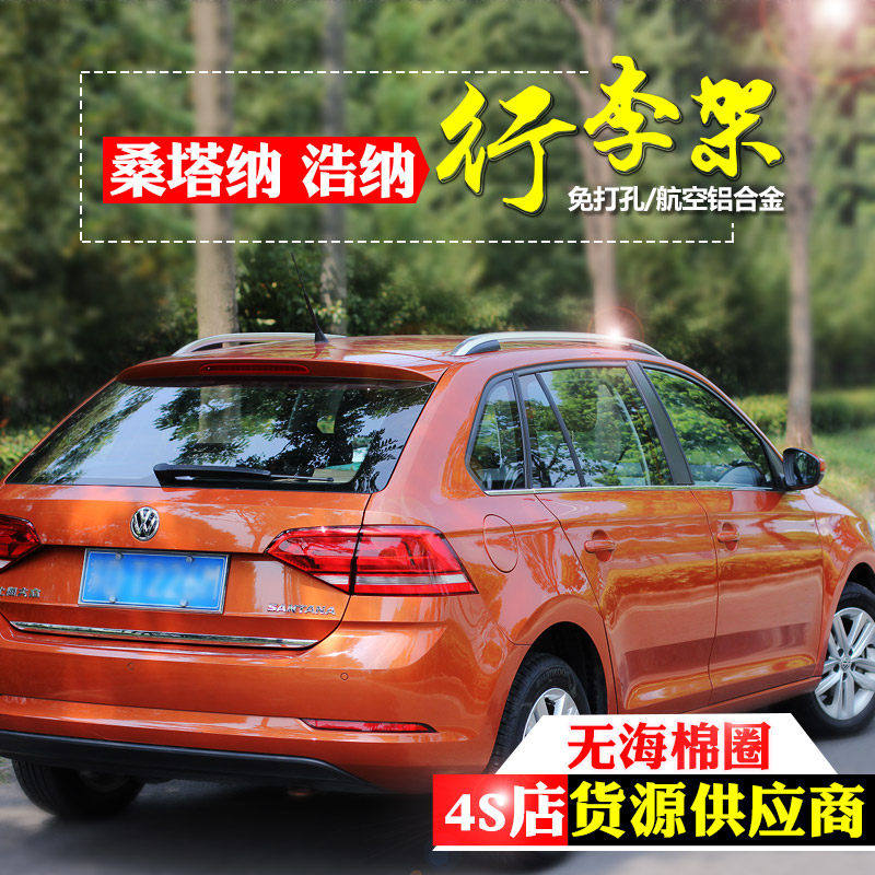 浩纳行李架原厂款大众铝合金改装
