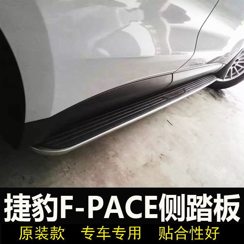 捷豹电动踏板改装suv脚踏板