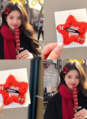新年红色毛绒星星发夹女刘海碎夹侧边夹秋冬毛线五角星发卡bb夹子