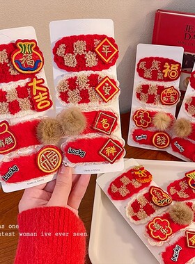 儿童新年红色毛绒bb夹子前额碎发夹女侧边刘海夹发卡秋冬可爱头饰