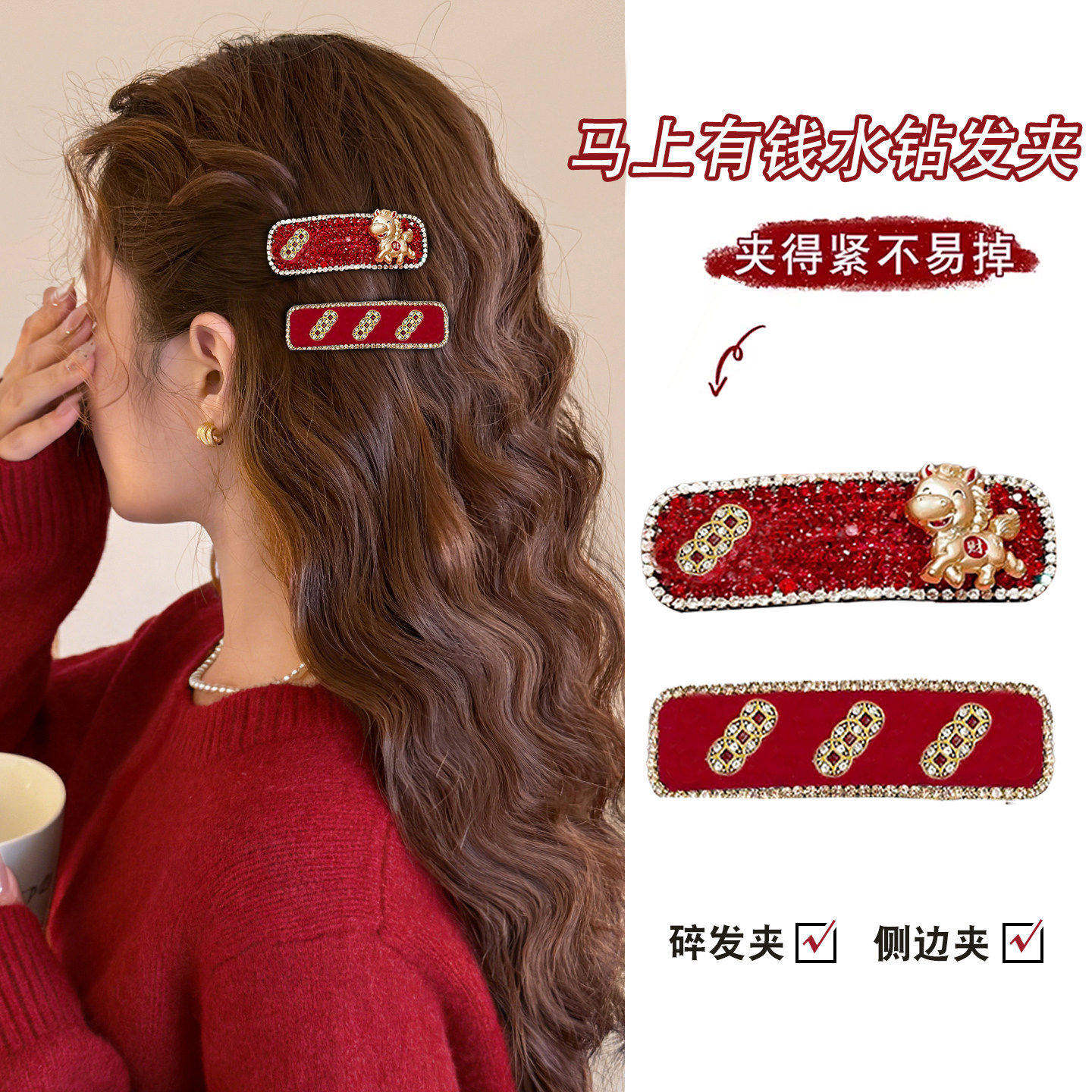 马年轻奢闪钻儿童新年红色发夹2026新款高端侧边刘海夹碎发夹发卡,饰品/流行首饰/时尚饰品新,发饰,淘宝优惠券,粉丝福利购,淘宝优惠卷