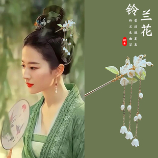 古风铃兰花流苏步摇旗袍汉服配饰盘发簪子头饰新中式精致发钗