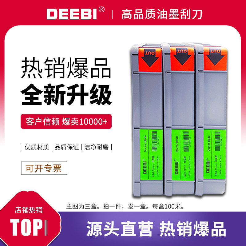 【DEEBI牌】油墨刮刀刮墨刀凹版印刷机刮刀涂布上光用油墨刮刀片