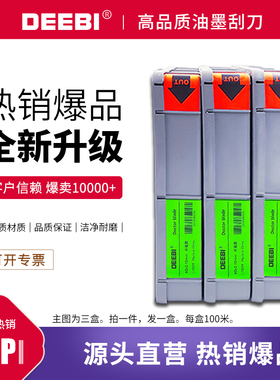 【DEEBI牌】油墨刮刀 刮墨刀凹版印刷机刮刀涂布上光用油墨刮刀片