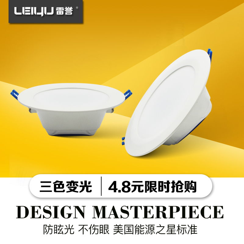 led三色筒灯客厅过道洞灯3W5W超薄嵌入式孔灯4寸天花射灯吊顶桶灯
