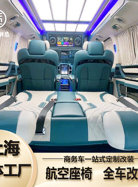 v260汽车航空座椅改装大捷龙威霆木地板第三排沙发床通风加热定金