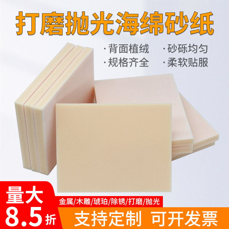 海绵砂纸打磨抛光方形干磨砂纸金属3C模型打磨自粘植绒干湿两用