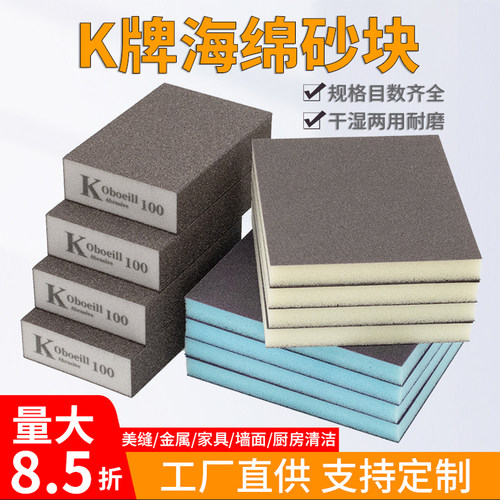 厚款海绵砂块金刚砂除锈打磨抛光