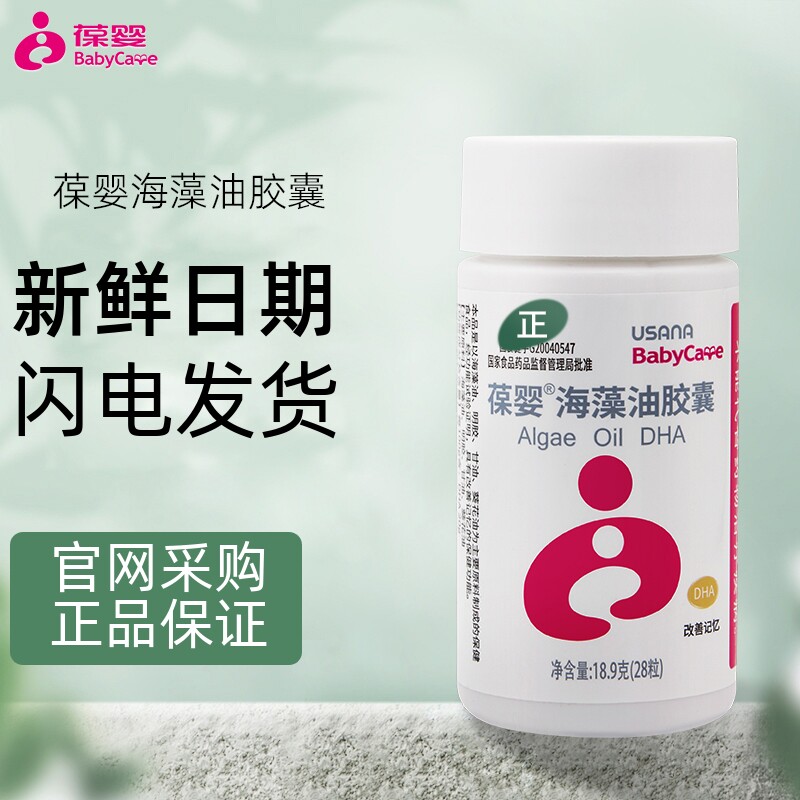 官网正品葆婴dha海藻油软胶囊优莎纳dha优莎纳成人儿童孕妇 正品