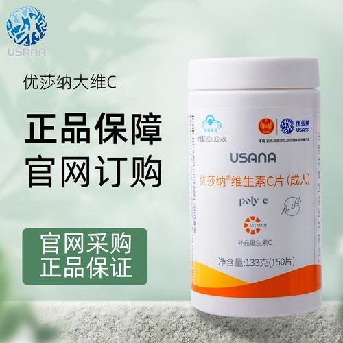 USANA/优莎纳维生素C片(成人)