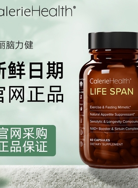 美国凯丽CalerieHealth脑力健Life Span 营养大脑活跃大脑