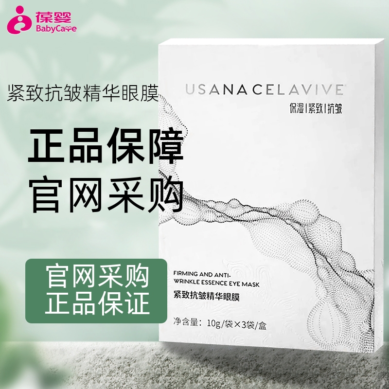 CELAVIV紧致抗皱精华眼膜