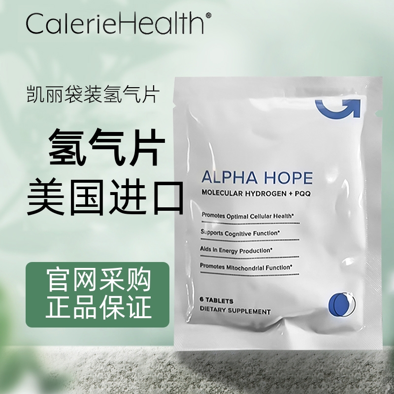 美国原装进口美商凯丽CALERIE HEALTH氢气片PQQ新品6片/袋正品