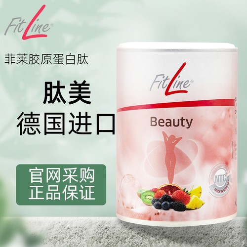 德国进口PM菲莱Fitline肽美