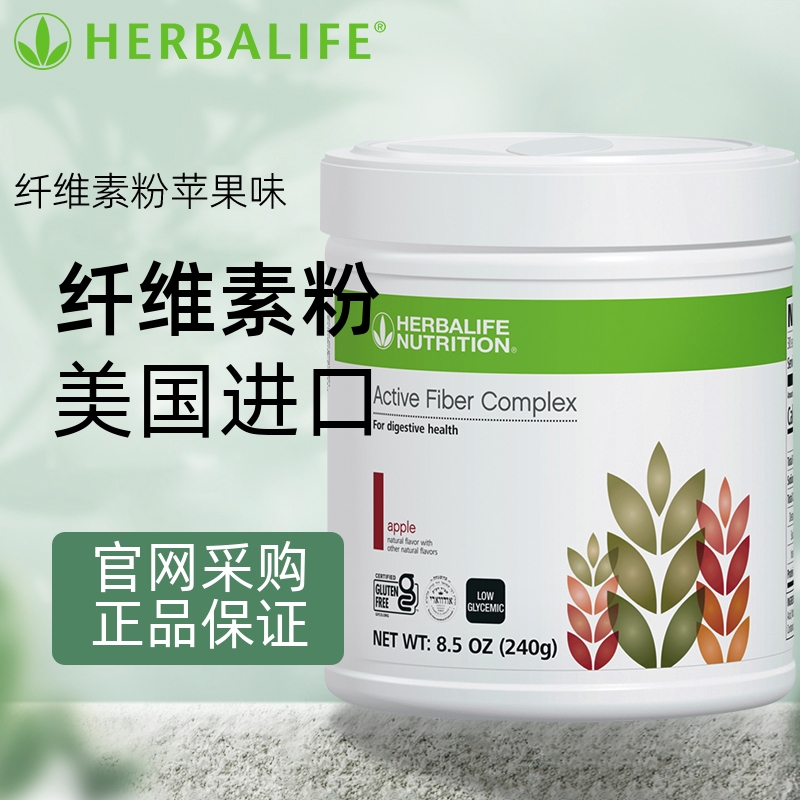 美国纤维素粉Herbalife/康宝莱