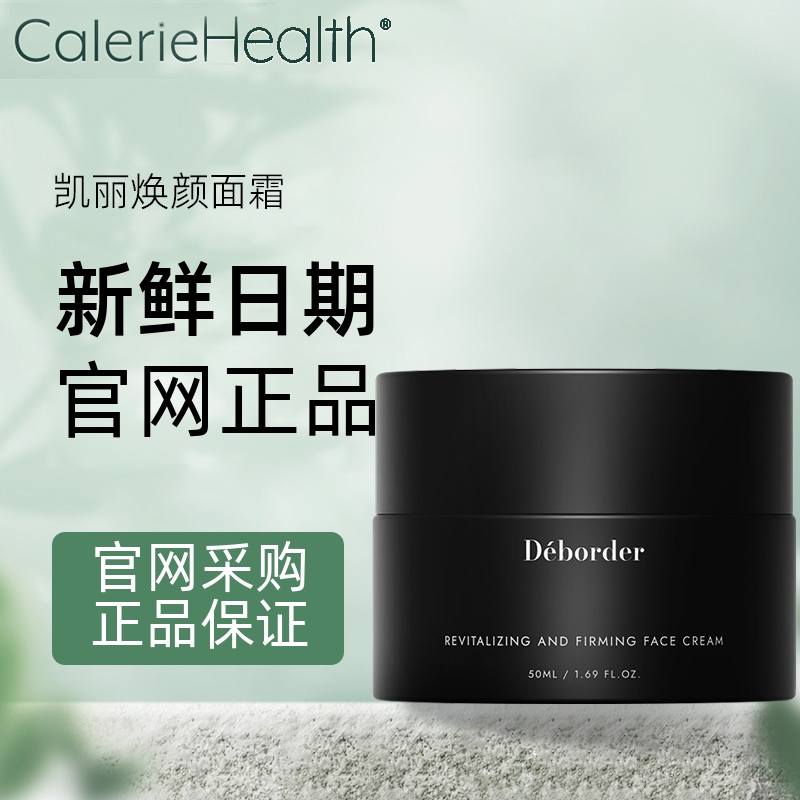 韩国焕颜紧致面霜凯丽CALERIE