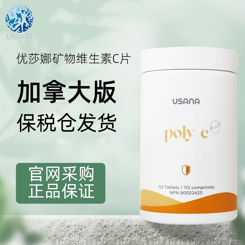 美产维生素CUSANA/优莎娜