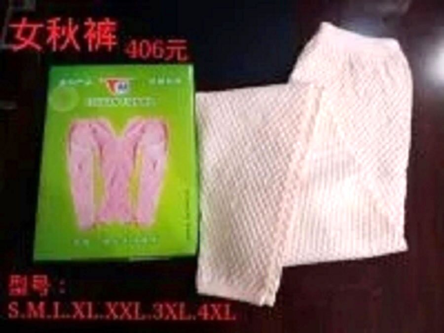 湖北天马服饰ctm-30全棉二代甲壳素远红外线男女保暖秋裤2色正品