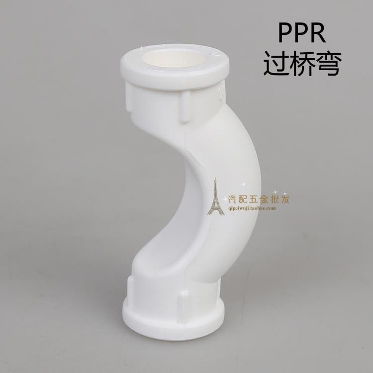 PPR过桥弯 弯管 20 4分25 6分32 1寸 ppr水管配件 管件ppr绕曲管
