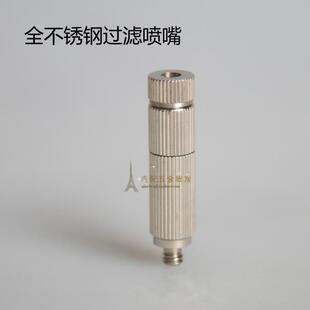 雾化喷嘴批发 16高压雾化喷头精细雾化凸片滤管喷嘴 加长三段式