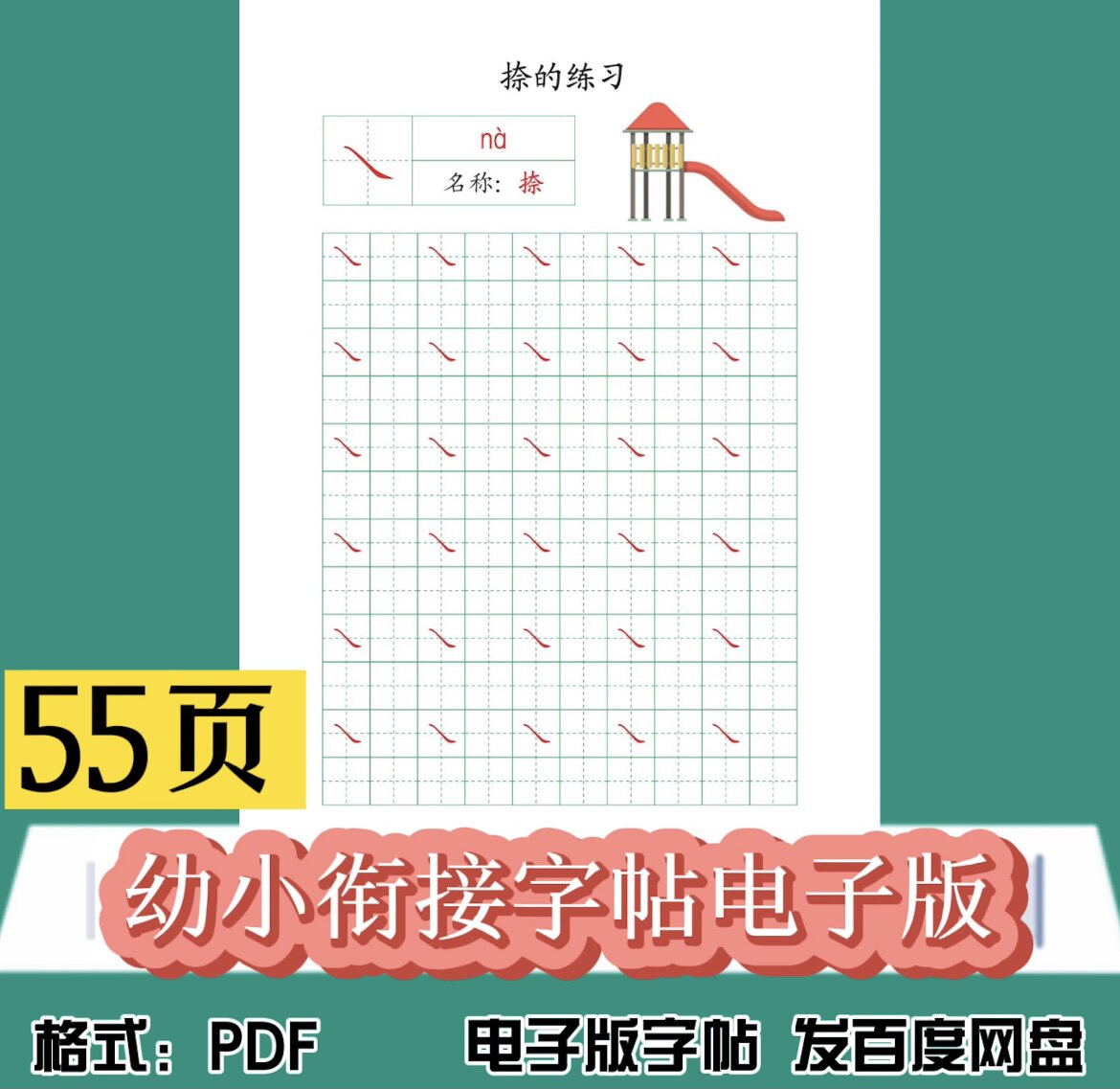 3061幼小衔接幼儿园中班大班控笔基本笔画独体字练习字帖电子版
