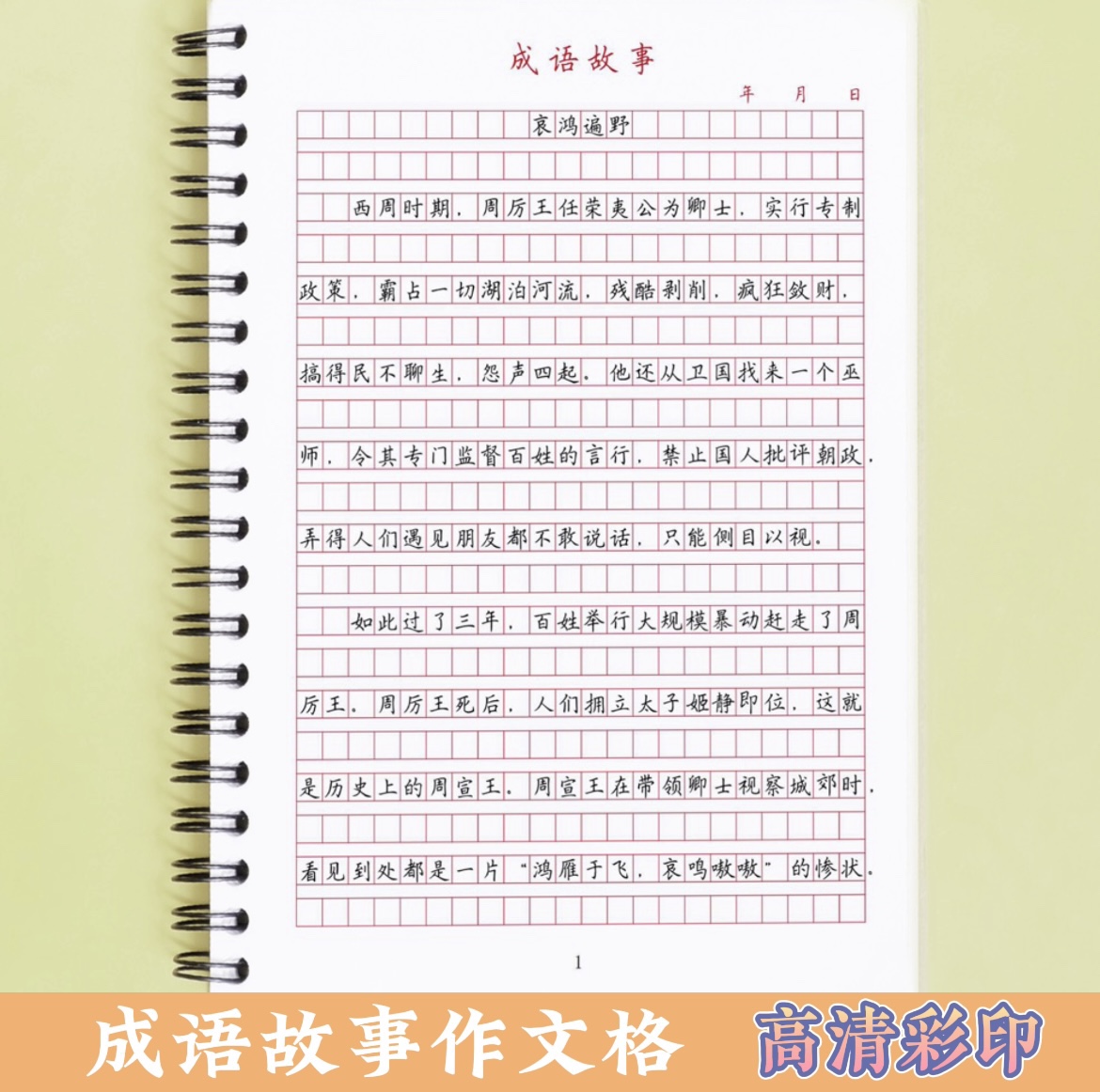 小学成语故事摘抄硬笔楷书作文格卷面提分练字贴每日一练硬笔书法