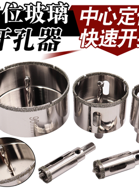 带定位钻头玻璃瓷砖石材开孔器套装电动大理石钻孔器陶瓷打孔
