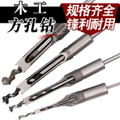 方榫钻 开孔器 方眼钻 沙拉钻头 打孔钻头 钻芯 精品木工方孔钻头