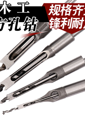 精品木工方孔钻头 方榫钻 方眼钻 钻芯 沙拉钻头 开孔器 打孔钻头