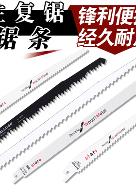 最长580mm精品加长往复锯合金锯条木工马刀锯钢管加气块玻璃金属