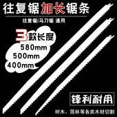 最长580mm精品加长往复锯合金锯条马刀锯锯条木工树木园林