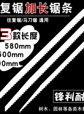 最长580mm精品加长往复锯合金锯条马刀锯锯条木工树木园林