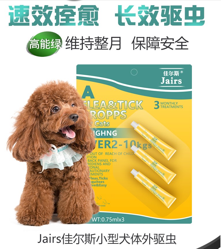 佳尔斯宠物体外驱虫药狗蜱虫药虱子跳蚤犬用猫狗滴剂狗狗体外驱虫
