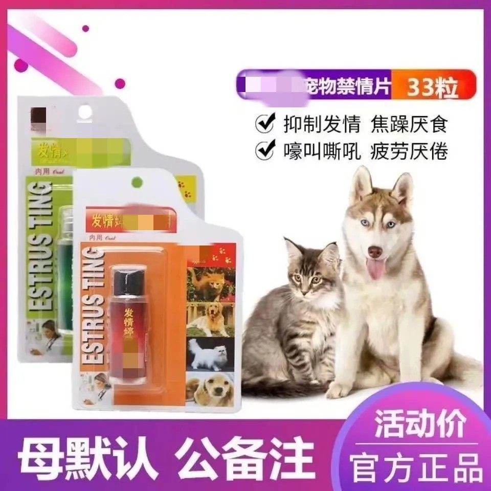 猫咪抑制发情期 禁情片母猫绝情粉 抑制情欲闹猫叫调解情绪抑情片,宠物/宠物食品及用品,猫狗通用营养膏,淘宝优惠券,粉丝福利购,淘宝优惠卷