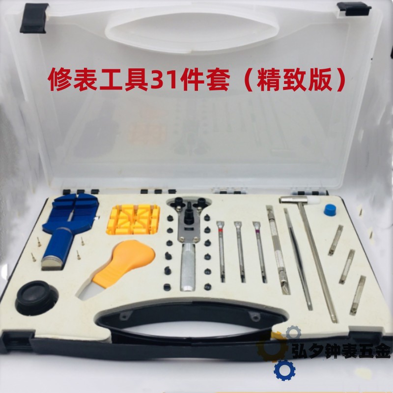 修表工具拆机全套设备结实耐用