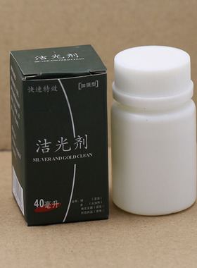 强力洗银水金银洁光剂饰品清洗银子首饰发黑清洁保养洗银液擦银水
