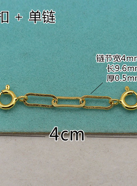 925银镀金链条diy手工加长