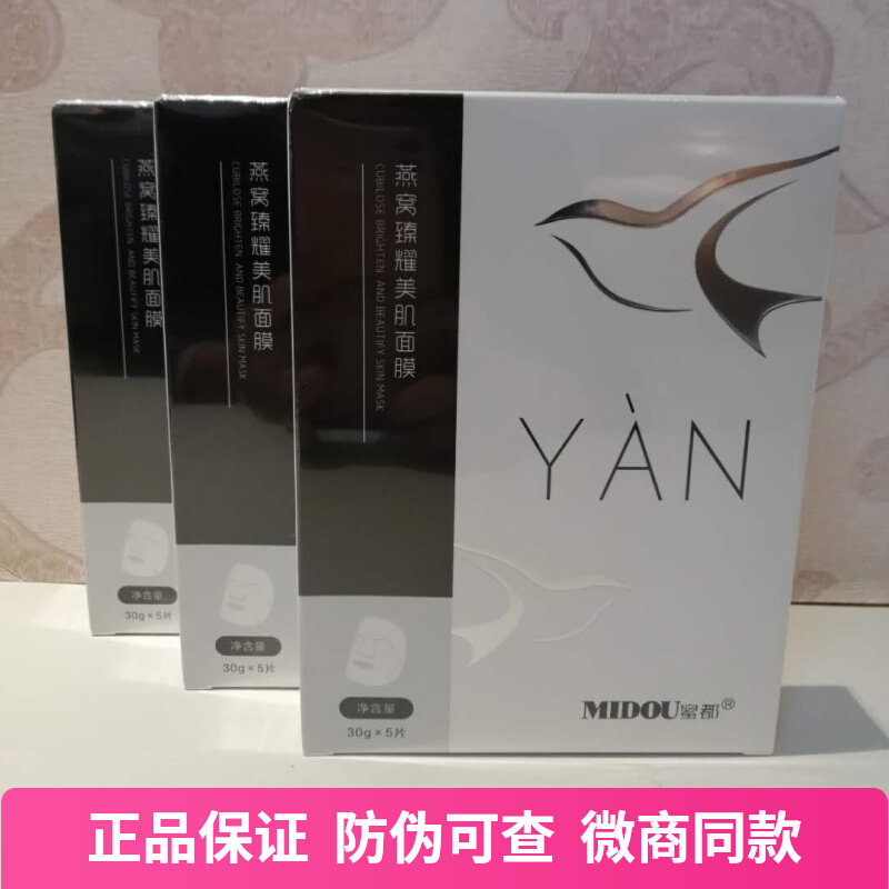 蜜都燕窝面膜臻耀美肌补水保湿舒缓肌肤正品密都面膜微商同款