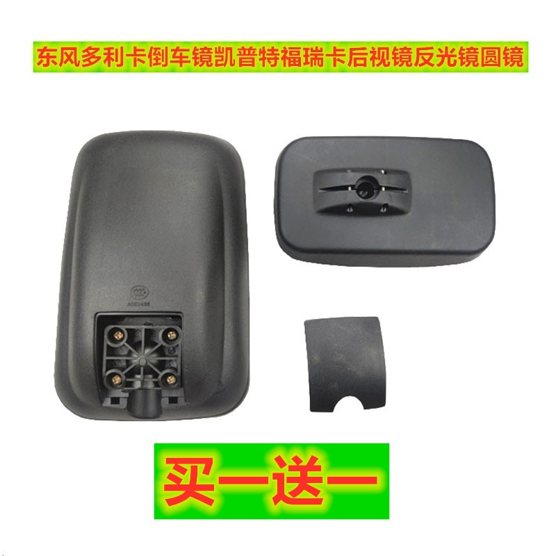 适用福瑞卡倒车镜多利卡B07大方镜D5D6D7D8后视反光镜锐铃倒车镜