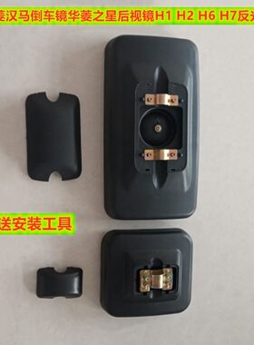 适用华菱倒车镜华菱之星后视镜汉马反光镜H6 H7 H1 H2大小方镜