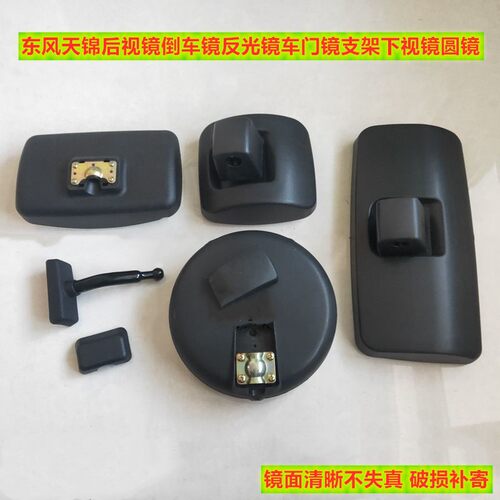 适用东风天锦倒车镜车门镜总成后视镜支架下视镜圆镜天锦照地镜子
