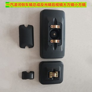 适用一汽凌河反光镜城市之星倒车镜大方镜凌源后视镜东方之星小镜