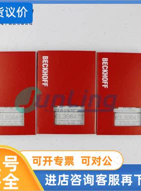 议价倍福 模块BECKHOFF EL1889/ EL2809/EL3318/EL4004/EL9188/EL