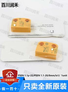 议价pilz皮尔兹PSEN 1.1p-22/PSEN 1.1-20/8mm/ix1/ 1unit 504220
